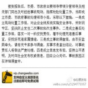 吉林松原石油化工公司发生爆炸事故致3人死亡