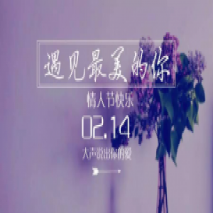 情人节如果没有体贴的Ｔa，那你可能谈的是假恋爱