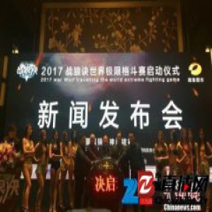 多国选手齐聚 战狼诀世界极限格斗赛4月长沙上演