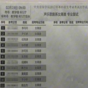 林妙可北电落榜 央音也无缘