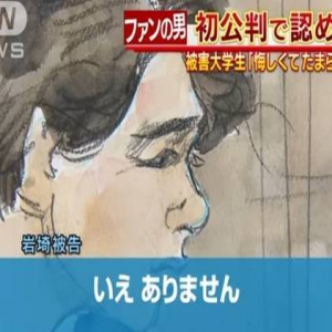 日女偶像遭砍30刀首开庭 公开刺杀过程时陪审员昏倒