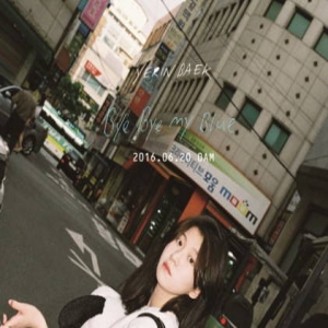 韩女星白艺潾疑似恋上创作歌手 经纪公司否认