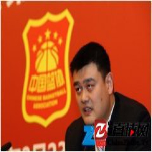 姚明当选中国篮协主席 多重身份屡创历史
