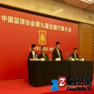 “明星主席”姚明首秀：他将是中国篮球一号人物