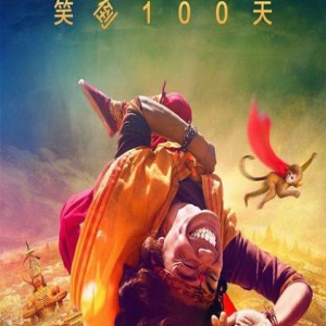 6只猴子和王宝强拍电影 28天挣了15万