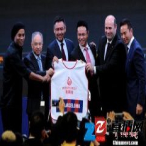 世界足坛豪门巴塞罗那足校落户中国