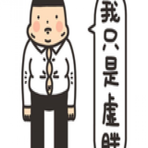 你属于什么程度的肥胖 送你史上最全的减肥秘籍