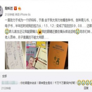 陶昕然孕期看书变近视 网友：要保护好全是戏的眼睛