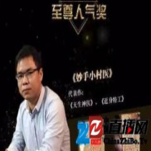 从读者到高薪作家 了了一生斩获阿里文学至尊人气奖