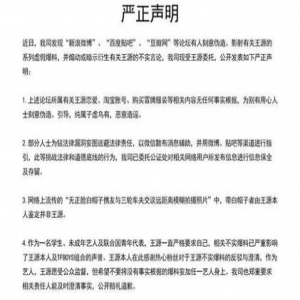 TFBOYS公司否认王源恋爱传闻 未购买冒牌货