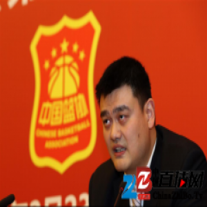 姚明当选篮协主席 多重身份履创历史