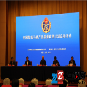 全国智能马桶产品质量攻坚计划暨政产研检联盟成立