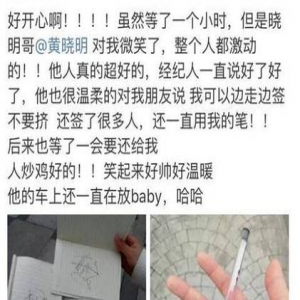 黄晓明贴心为粉丝签名 车载音乐示爱娇妻