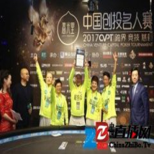 中国创投名人赛试点战队赛制初获成功 聚众互动承办