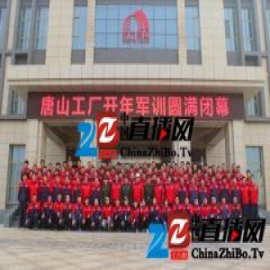 东方雨虹唐山生产基地举行开年军训