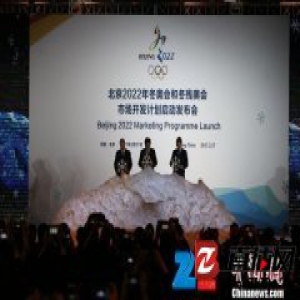 北京2022年冬奥会和冬残奥会市场开发计划正式启动