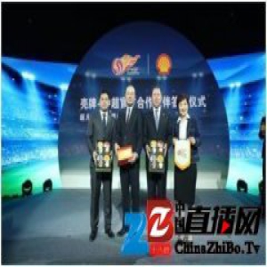 中超公司续签一合作协议 壳牌"升级"为官方伙伴