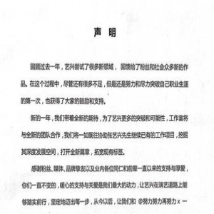 张艺兴宣布换团队 前经纪人孙于夕怀孕待产