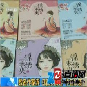 温瑞安委托律师起诉《锦绣未央》原著作者 加入维权队伍