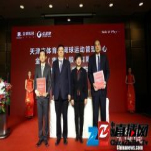 天津探索职业球员培养新模式 四级金字塔梯队建设为亮点