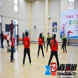 福建宁德举办女子气排球赛 庆国际妇女节