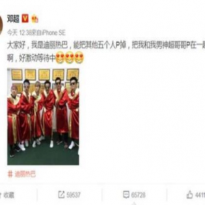 邓超被网友玩坏了