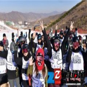 第二届中国大众滑雪技术大奖赛崇礼富龙总决赛结束