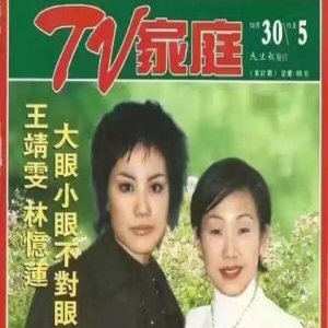 王菲林忆莲昔日合照曝光，却撞脸伍佰李荣浩(图)