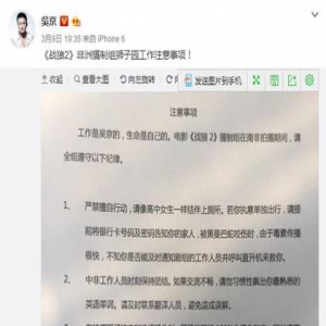 吴京晒《战狼2》拍摄公告：像高中女生一样结伴上厕所