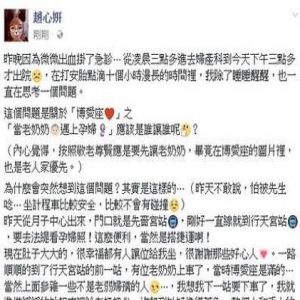 台湾女星挺8月孕肚让座老奶奶 反而出现这样状况