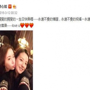 尴尬！为赵薇庆生的林心如 却晒出了去年的合影