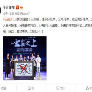 袁姗姗不续约 于正疑回应：目光短浅，只看眼前利益