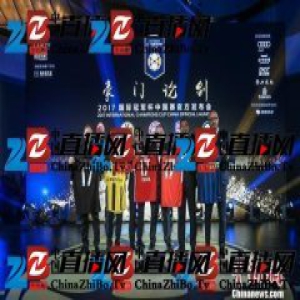 国际冠军杯中国赛：上海拜仁对枪手 南京米兰德比