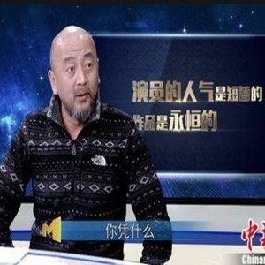 北电老师王劲松：争番位可笑 自黑自嘲是黔驴技穷