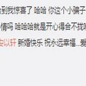 安以轩宣布结婚 陈紫函：小骗子，保密工作做的不错