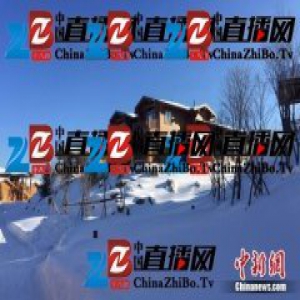 国内冰雪产业持续升温 品牌房企“进军”长白山