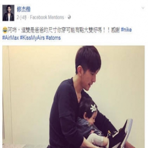 咘咘一直盯着修杰楷鞋子 好奇的她直接穿在了脚上(图)