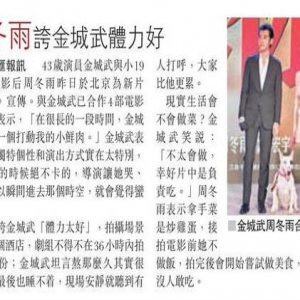 周冬雨大赞金城武体力好 自嘲做饭没人敢吃