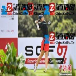 SGF67女子世锦赛次轮：韩国选手金楷林单独领先