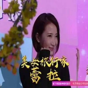 陈赫前妻许婧终出道！上节目分享旅行感受