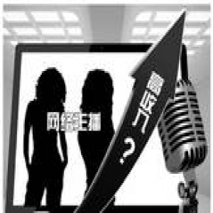揭网络直播利益分成内幕：主播到手提成仅打赏费35%