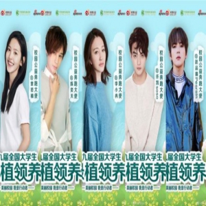 公益奔跑大使陈奕天 许凯 赵品霖 李小冉 章若楠上线