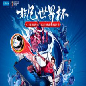 X21立减300元 vivo天猫海量优惠陪你看世界杯