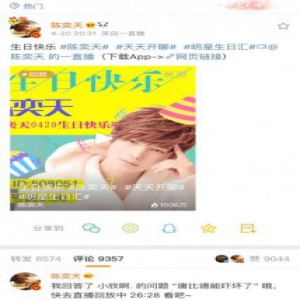 陈奕天生日直播破1千万人源于他是富二代