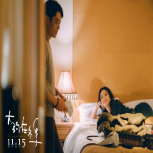 电影《大约在冬季》发布终极预告