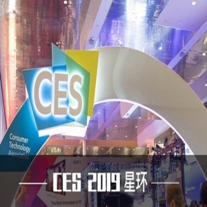 星环科技亮相CES 2019