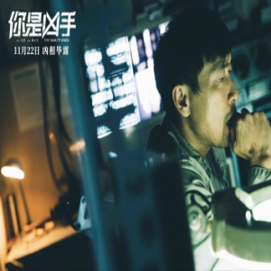 《你是凶手》曝真相成谜版海报