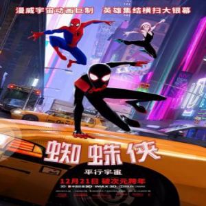 《蜘蛛侠:平行宇宙》12月21日上映 视听贺岁首选