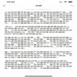 小米回应“双折叠手机抄袭造假”：是自主研发的创新产品