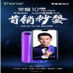 荣耀10GT 8+128GB首销秒磬，8月1日再开售